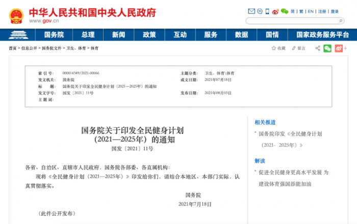 《全民健身計(jì)劃》解讀，體育用品業(yè)迎來(lái)